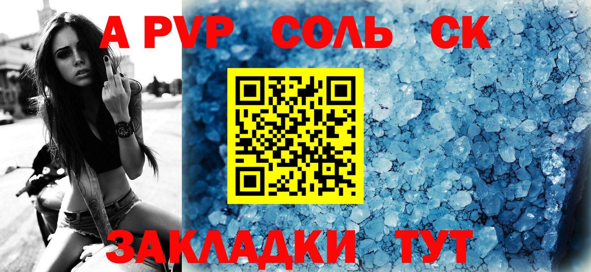 Alpha PVP  Alpha-PVP СК КРИС  где купить наркоту  APVP кристаллы  Вход с VPN  Соликамск  A-PVP СК КРИС 