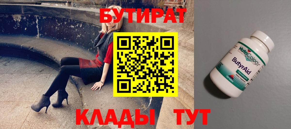 БУТИРАТ бутандиол Соликамск