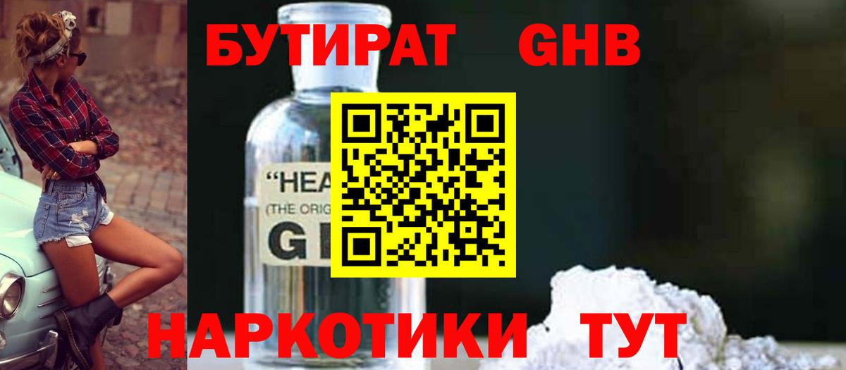 БУТИРАТ GHB Соликамск