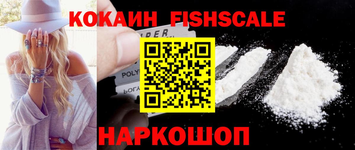 COCAIN FishScale Соликамск
