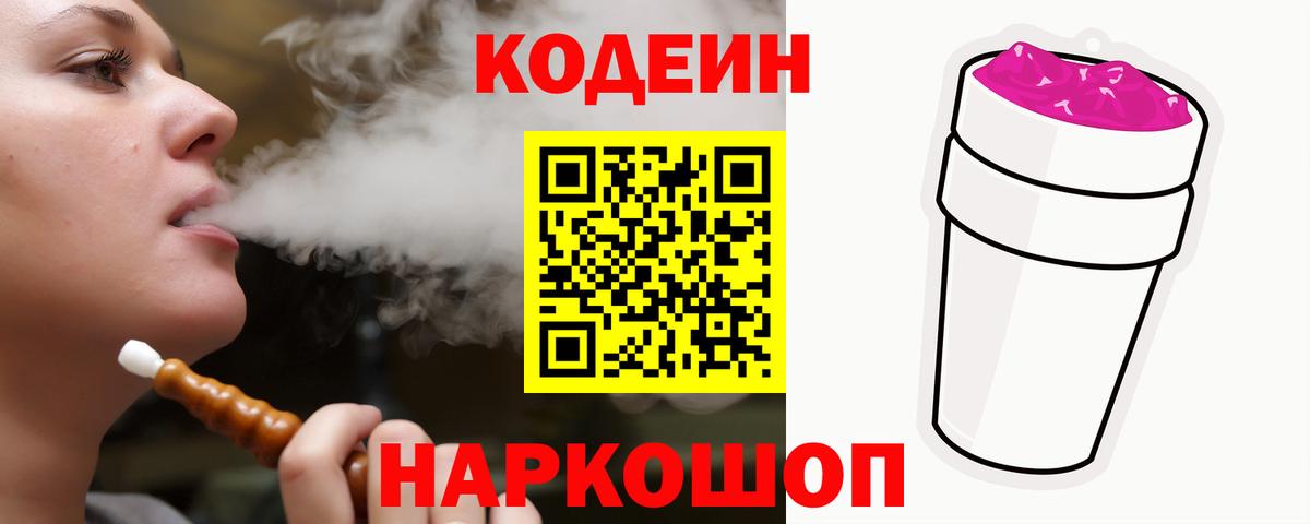 Кодеиновый сироп Lean Purple Drank  Вход с VPN  Соликамск  Кодеиновый сироп Lean Purple Drank 