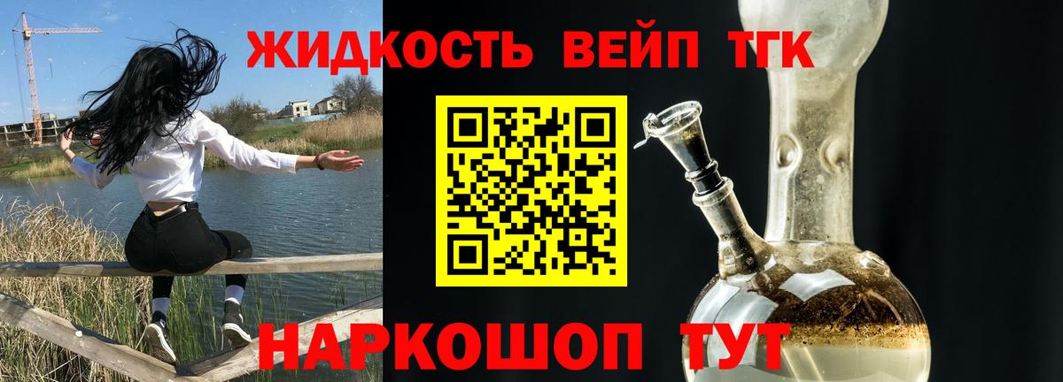 Дистиллят ТГК вейп Соликамск